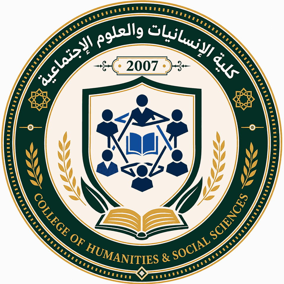 كلية الإنسانيات والعلوم الاجتماعية