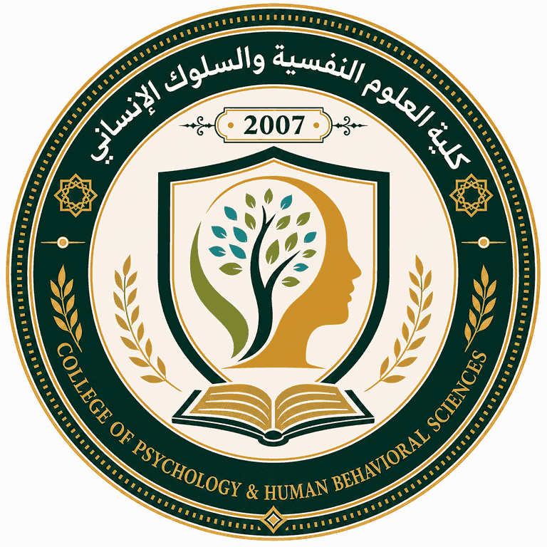 كلية العلوم النفسية والسلوك الإنساني